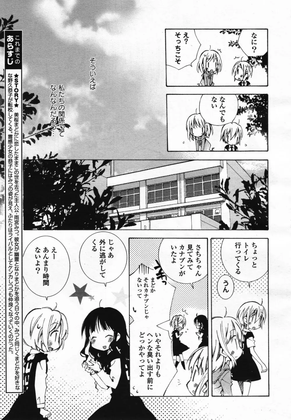 コミック百合姫S vol.12 Page.500