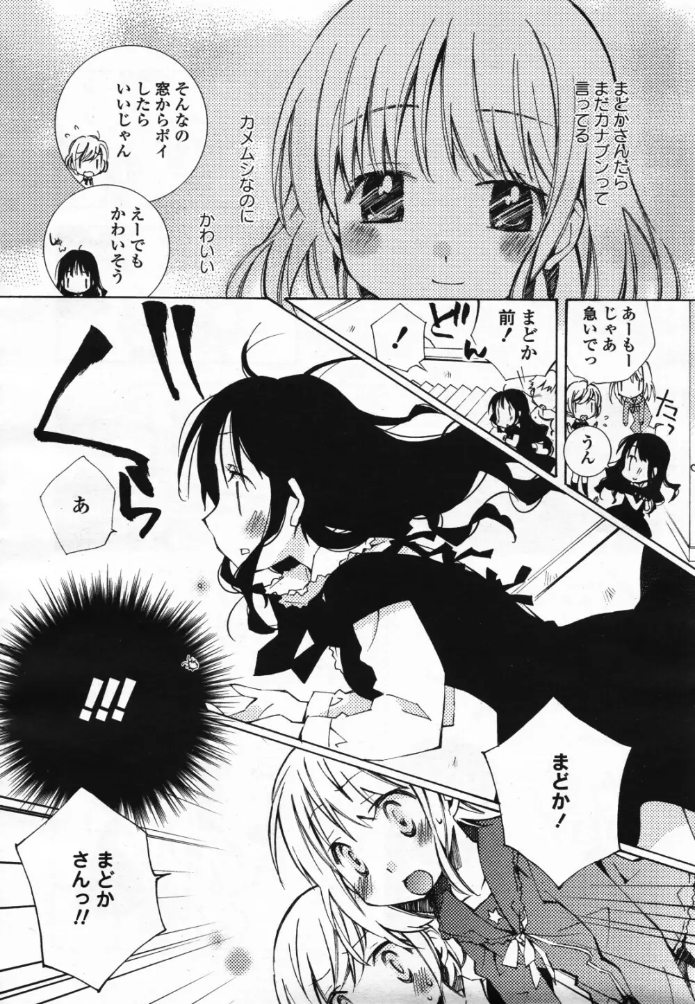 コミック百合姫S vol.12 Page.501