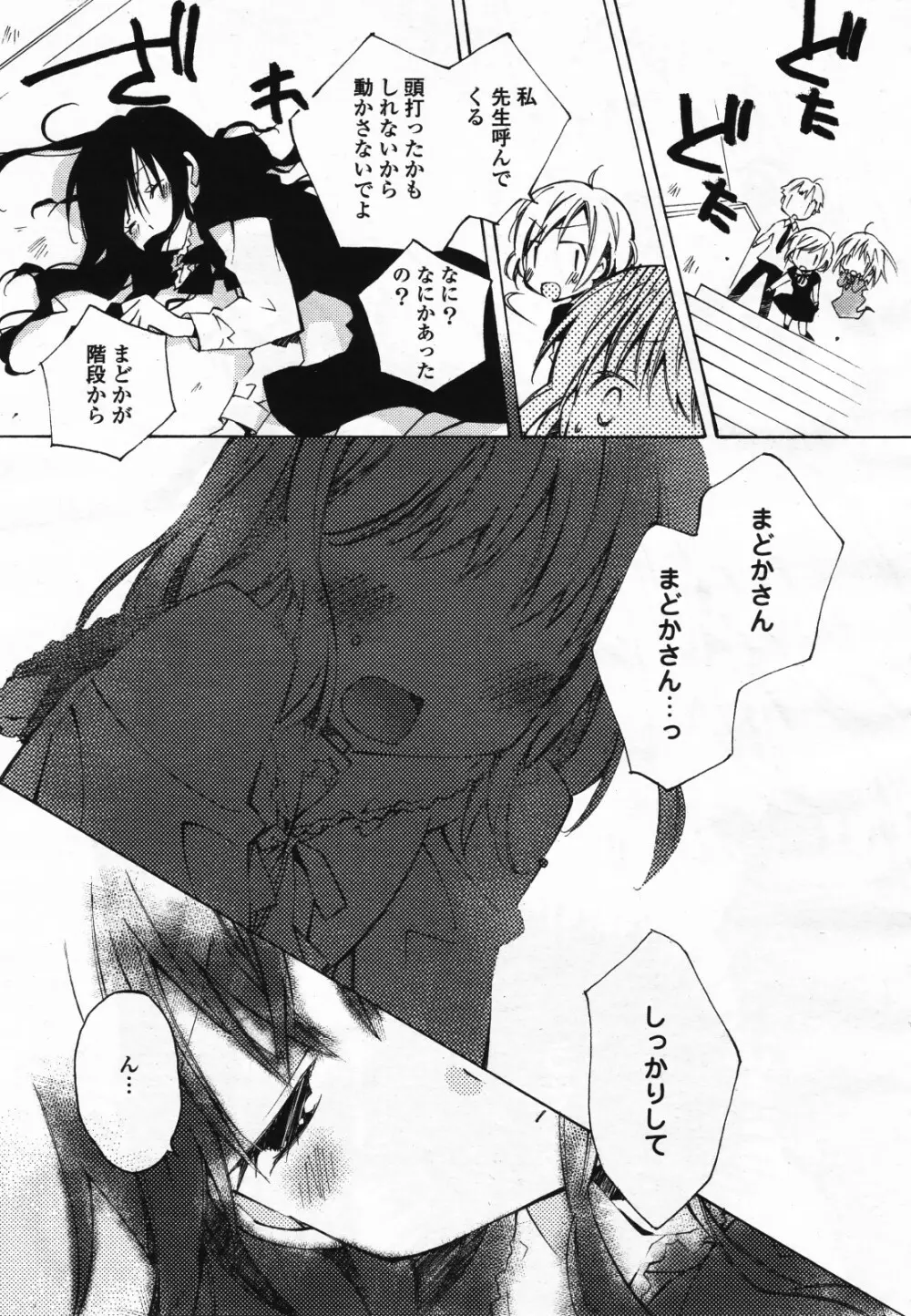 コミック百合姫S vol.12 Page.502