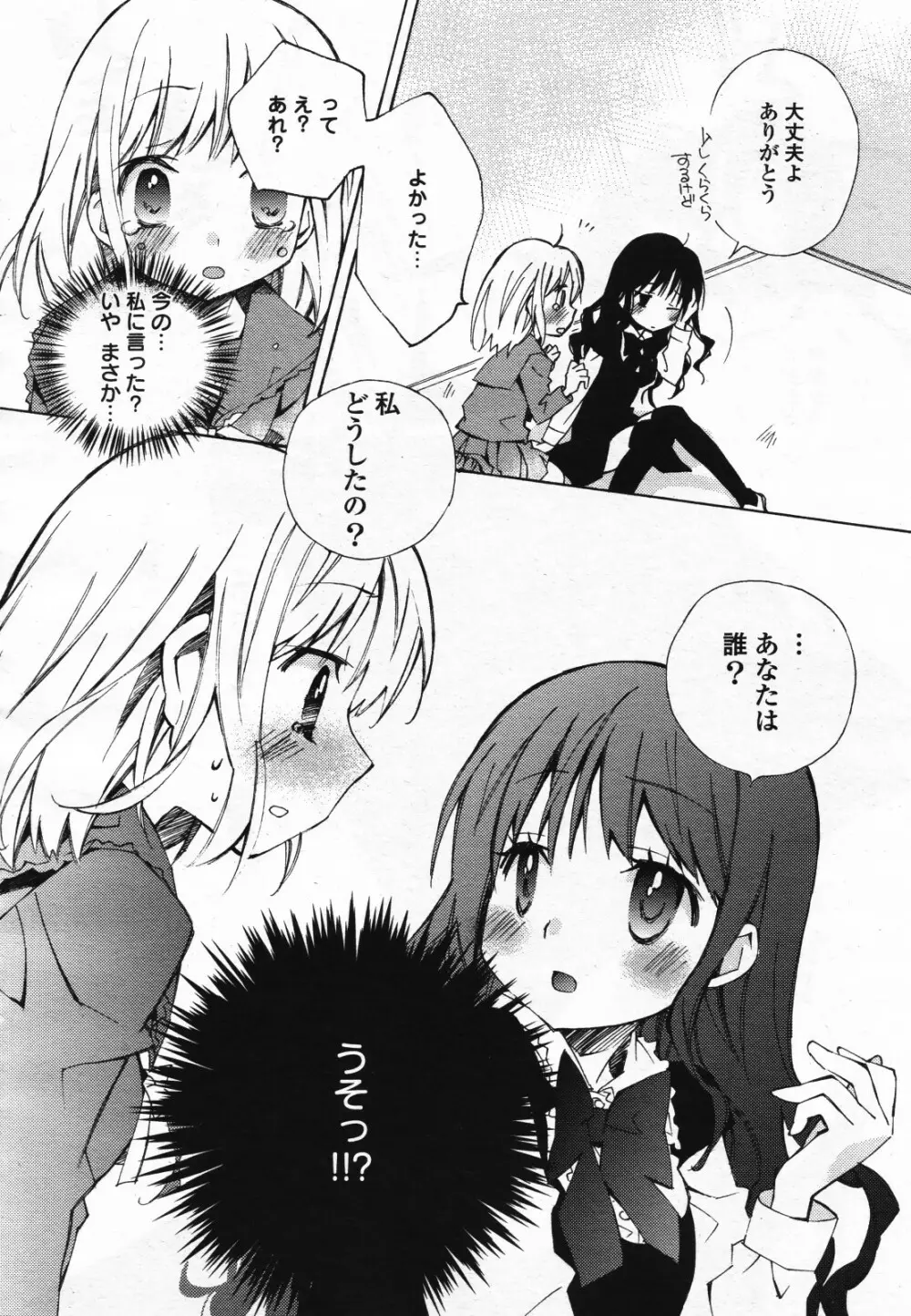 コミック百合姫S vol.12 Page.503
