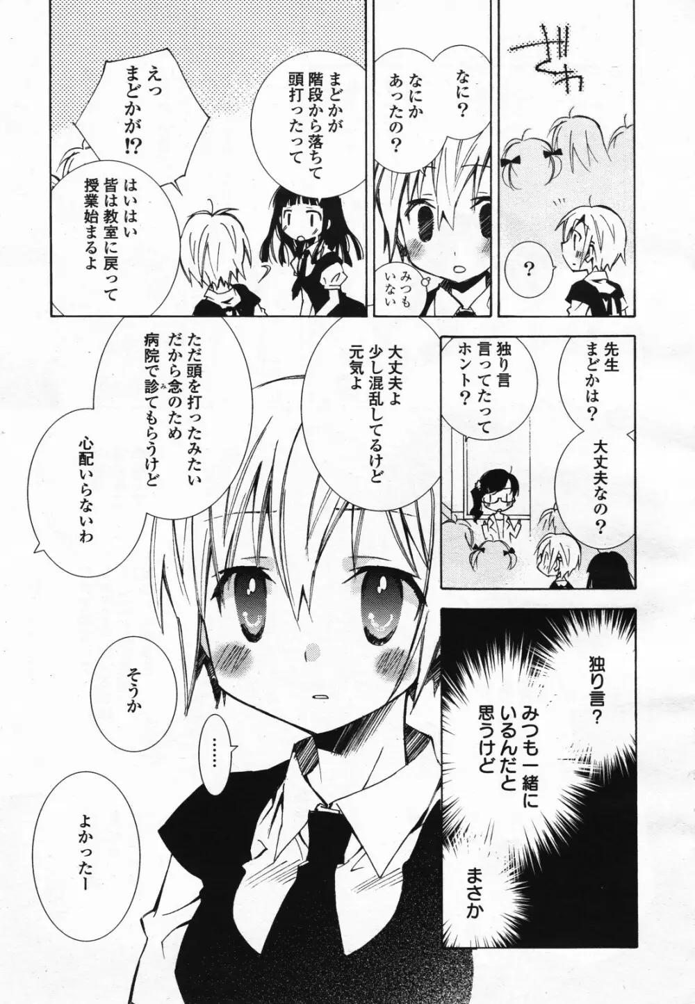 コミック百合姫S vol.12 Page.504