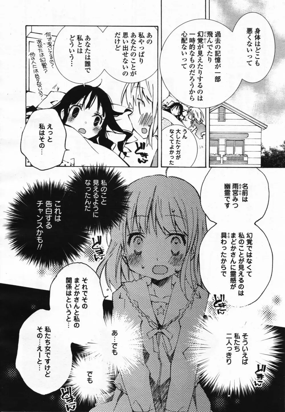 コミック百合姫S vol.12 Page.505