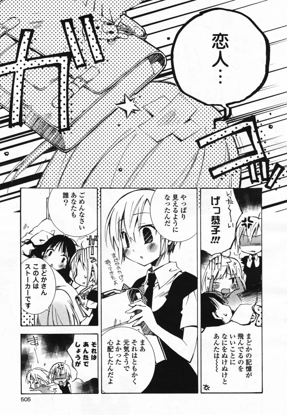コミック百合姫S vol.12 Page.506