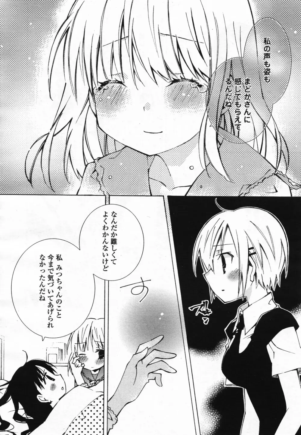 コミック百合姫S vol.12 Page.509