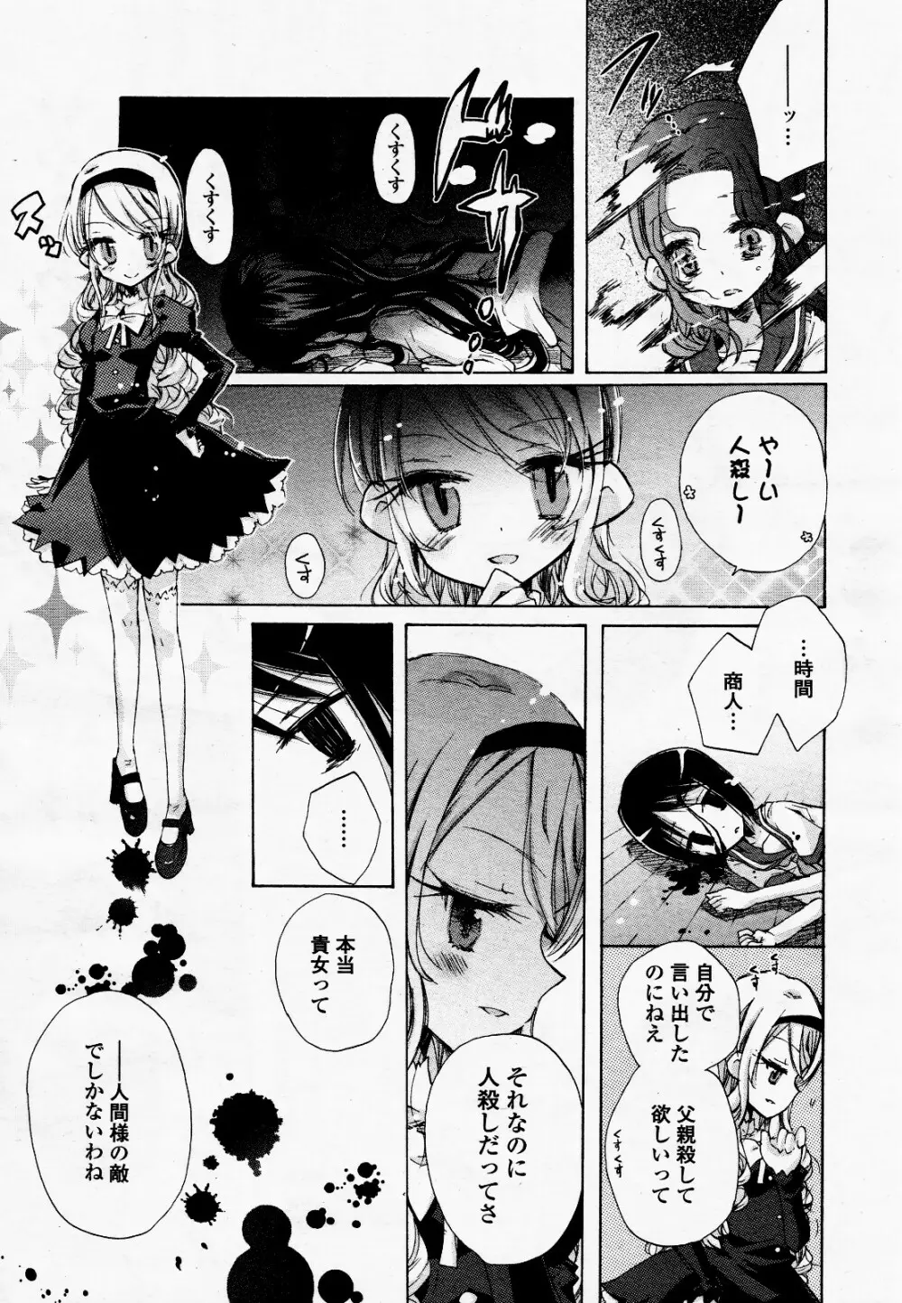 コミック百合姫S vol.12 Page.51