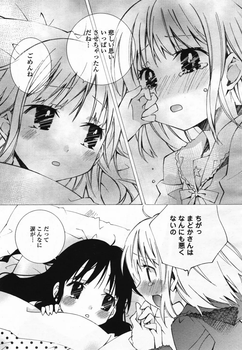 コミック百合姫S vol.12 Page.510