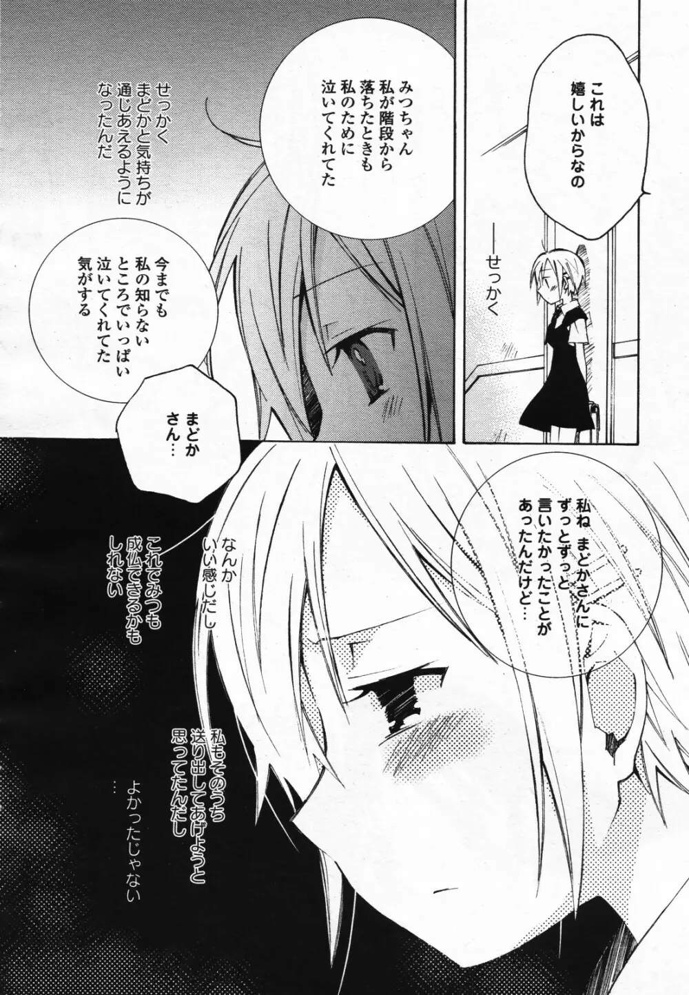 コミック百合姫S vol.12 Page.511