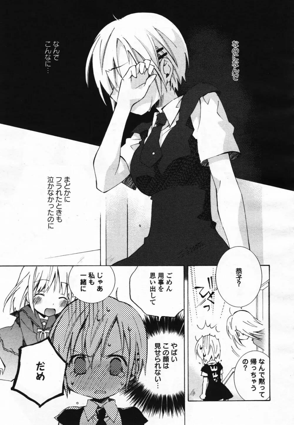 コミック百合姫S vol.12 Page.512