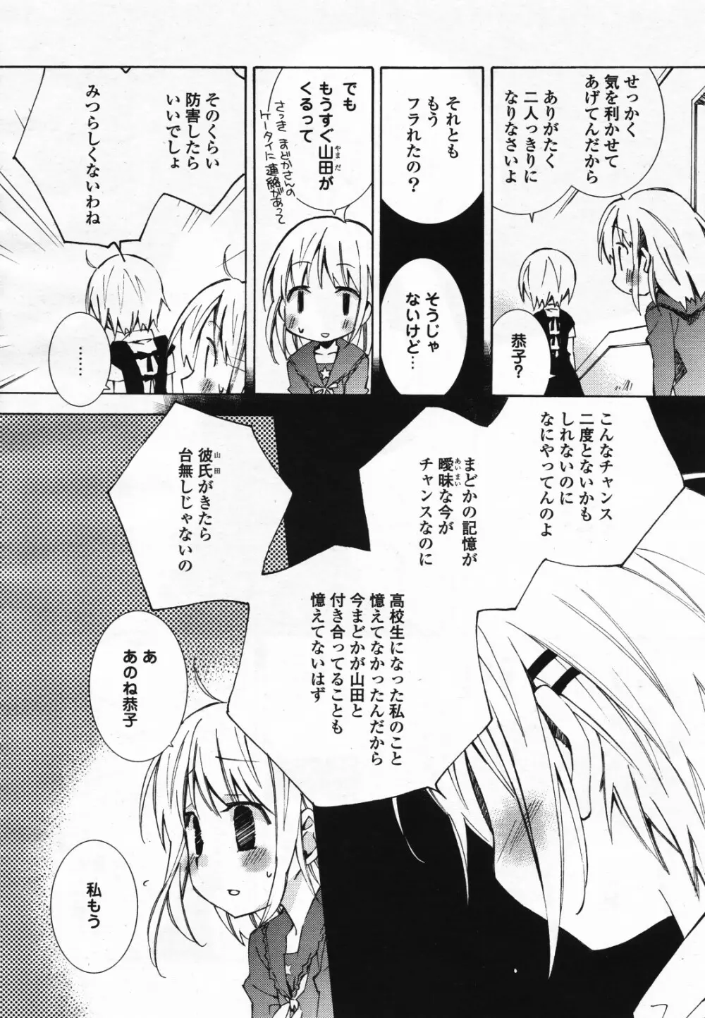 コミック百合姫S vol.12 Page.513