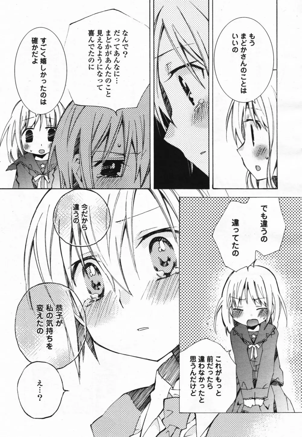 コミック百合姫S vol.12 Page.514