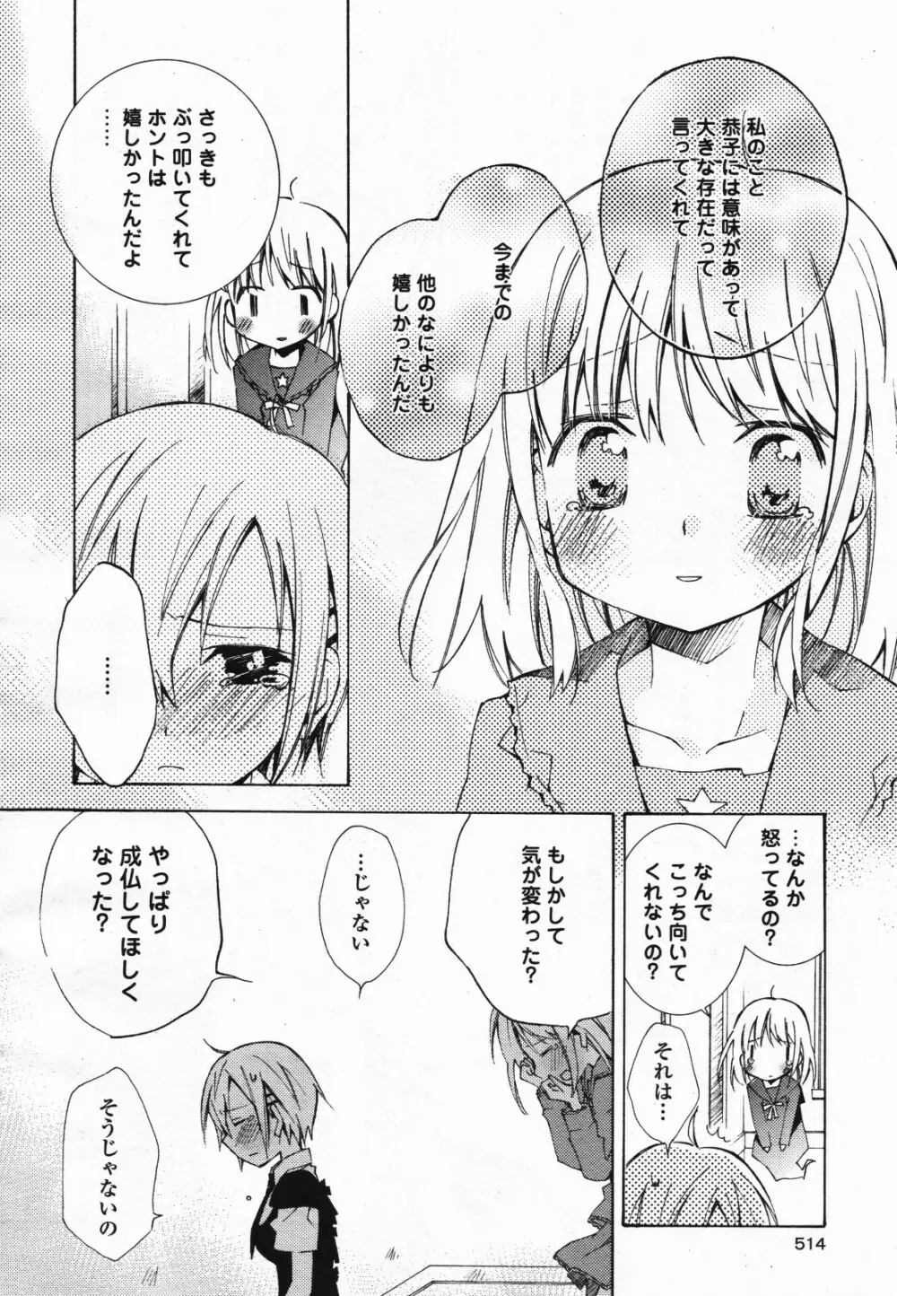 コミック百合姫S vol.12 Page.515