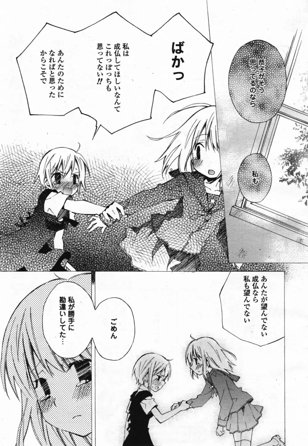コミック百合姫S vol.12 Page.516
