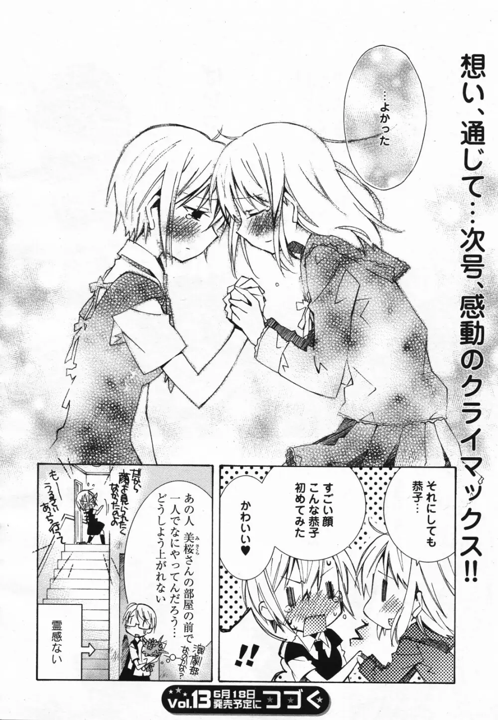 コミック百合姫S vol.12 Page.517