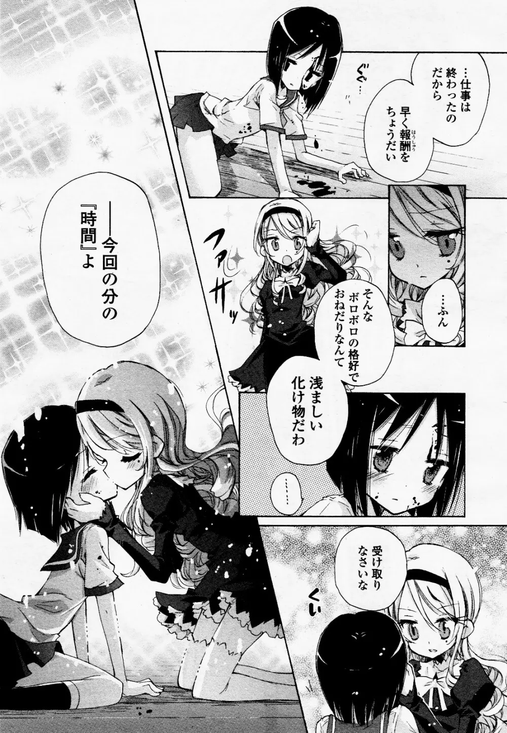 コミック百合姫S vol.12 Page.52