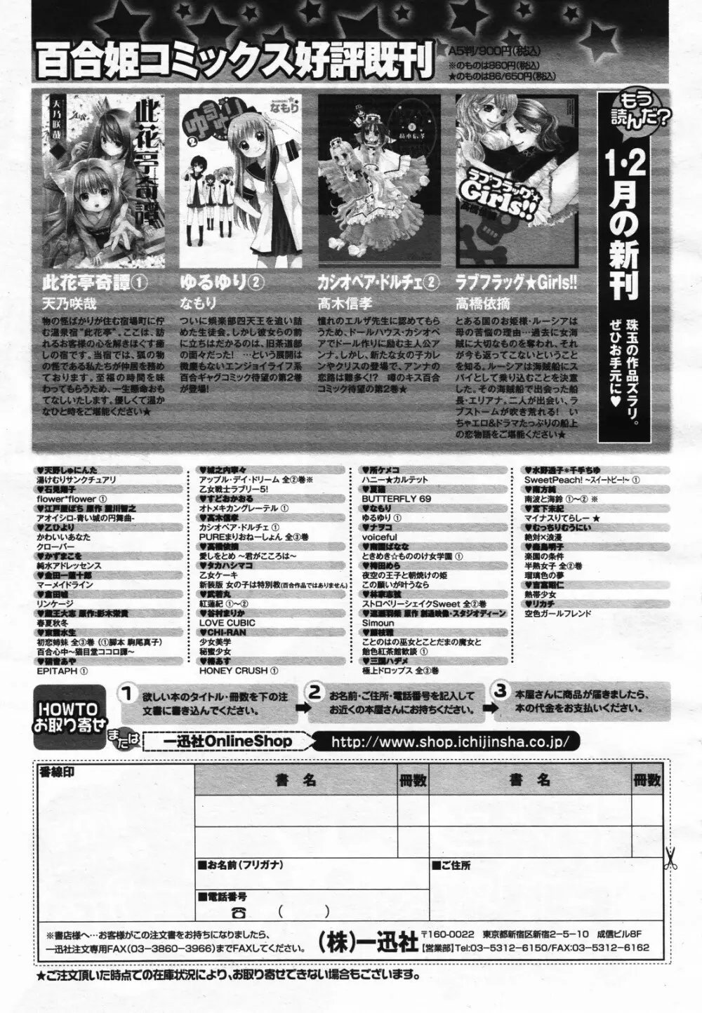 コミック百合姫S vol.12 Page.520