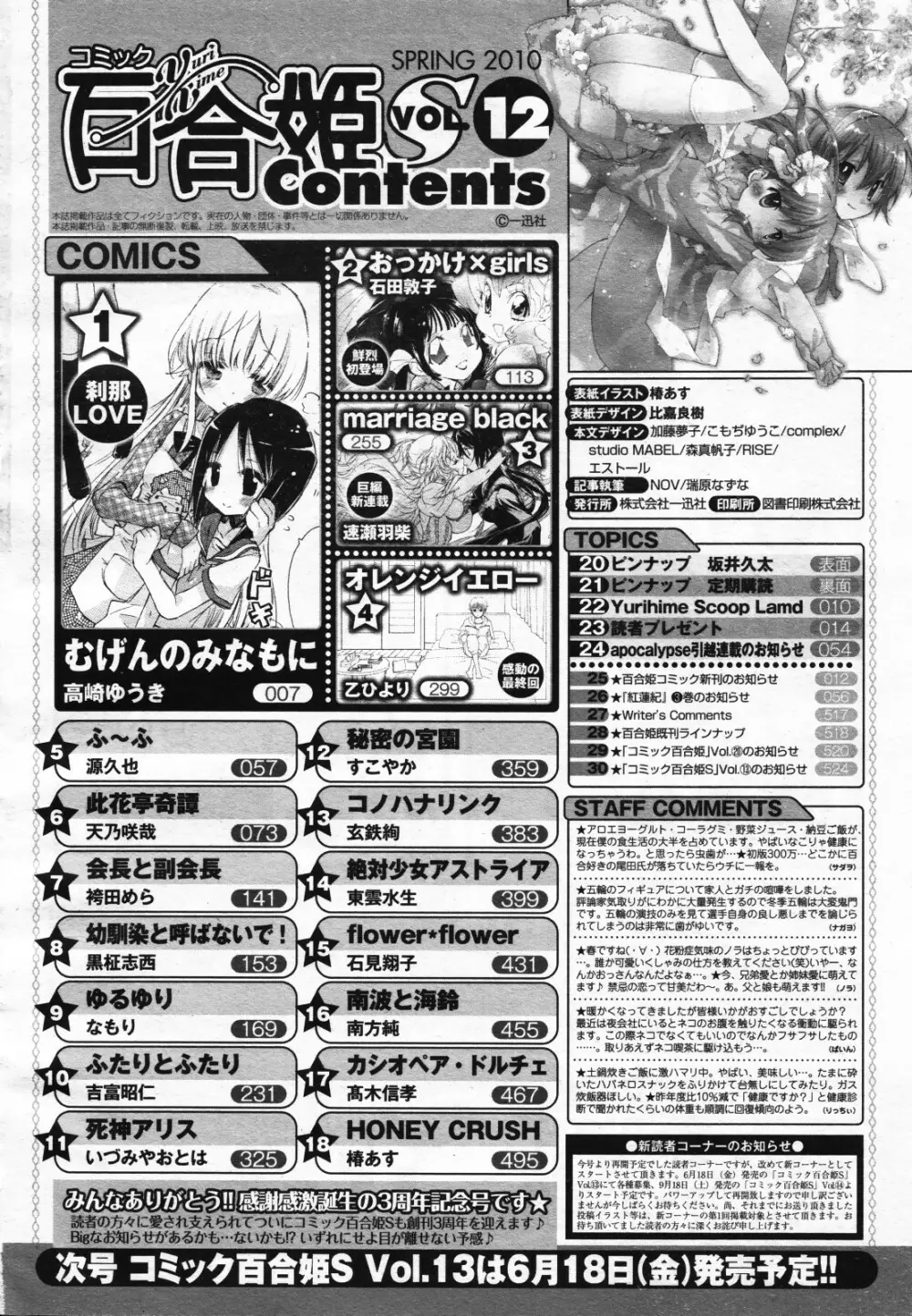 コミック百合姫S vol.12 Page.527