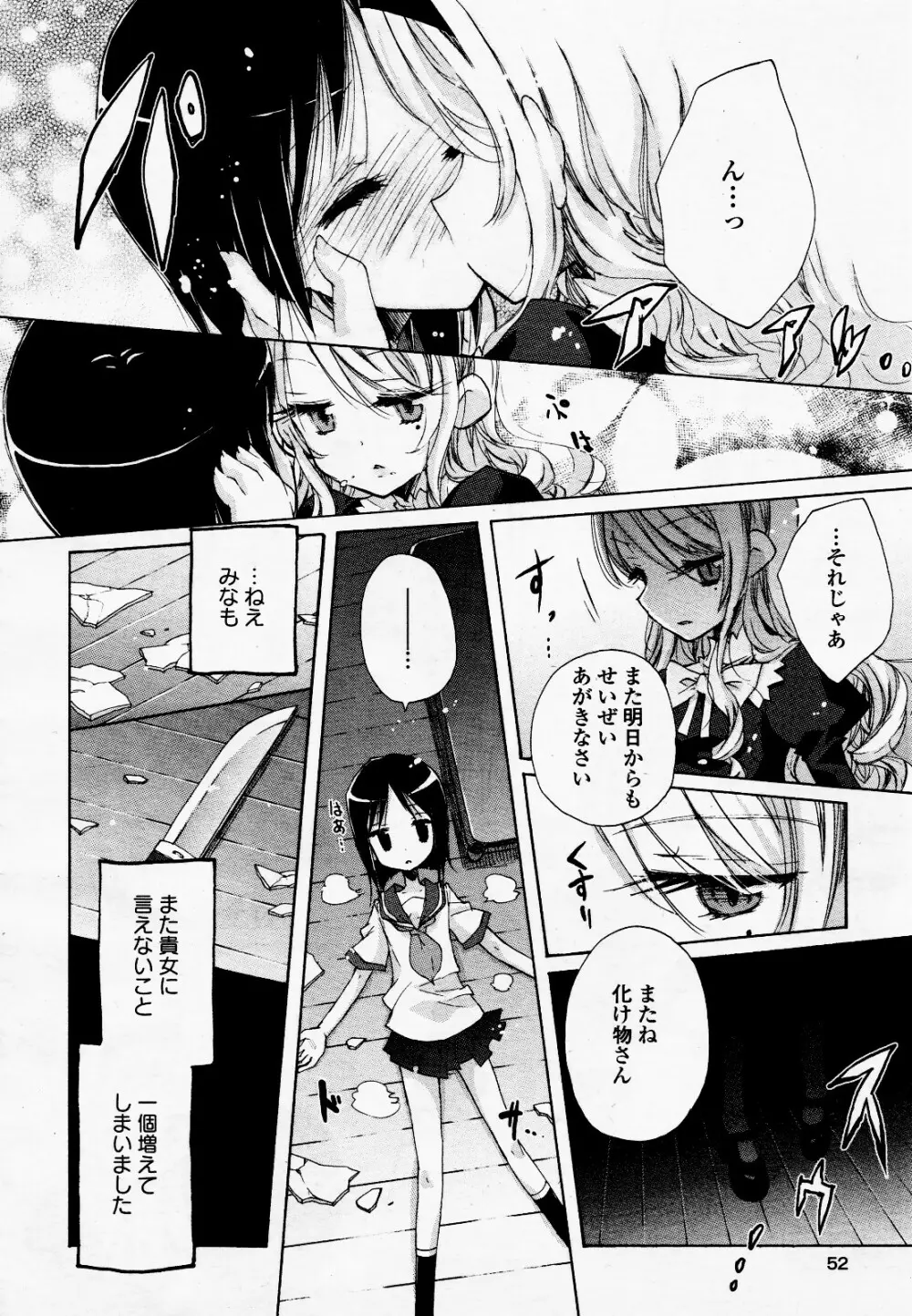 コミック百合姫S vol.12 Page.53