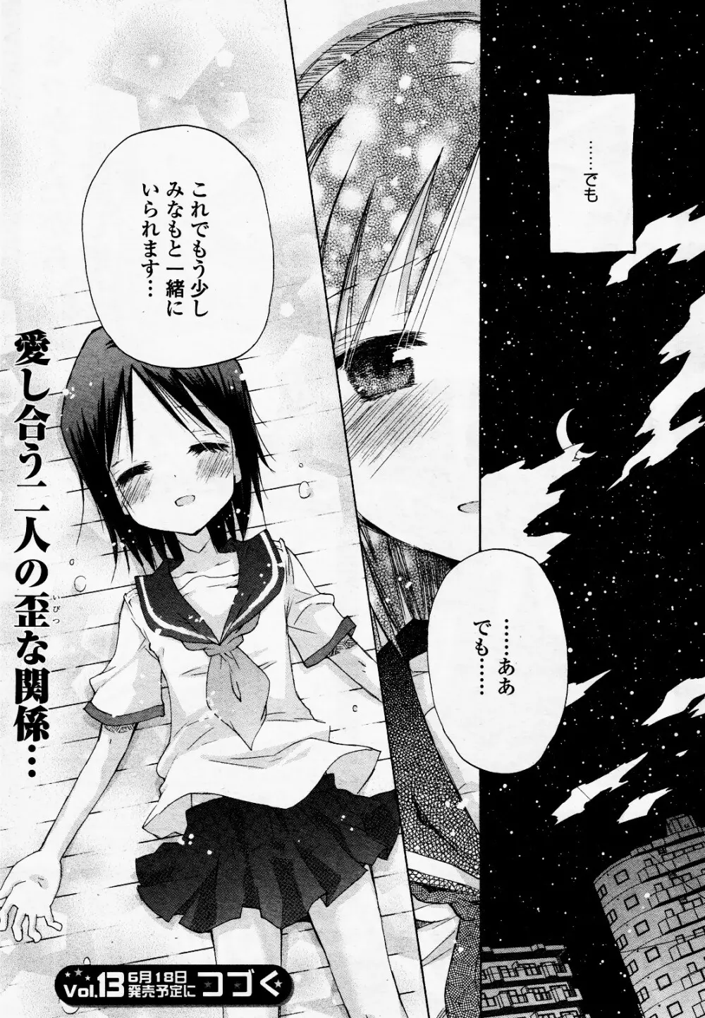 コミック百合姫S vol.12 Page.54