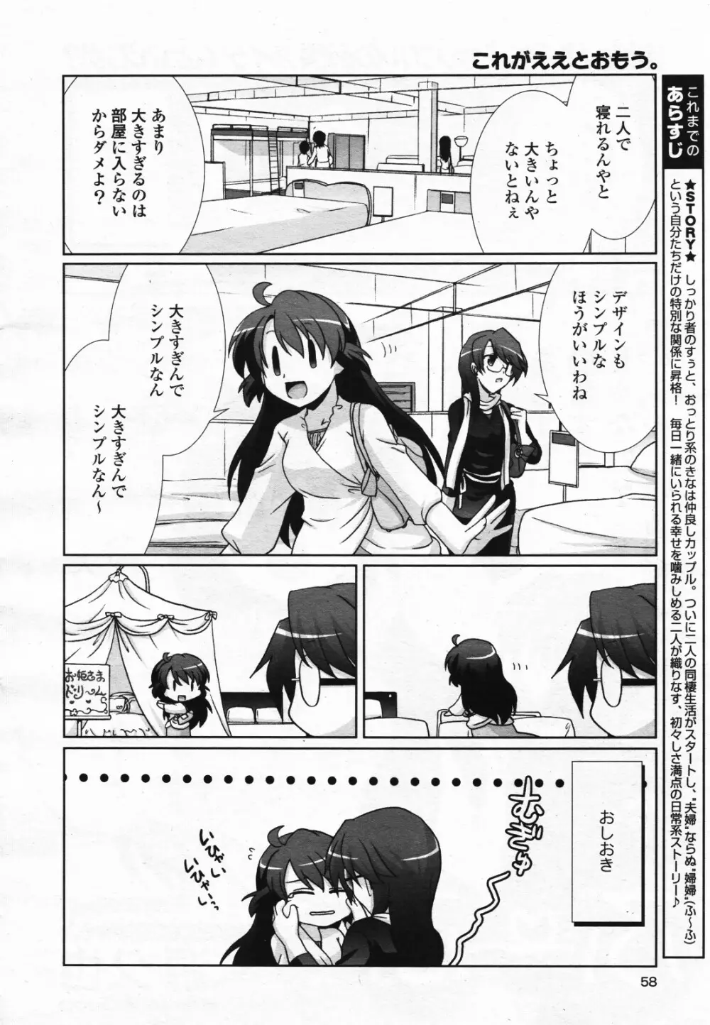 コミック百合姫S vol.12 Page.59
