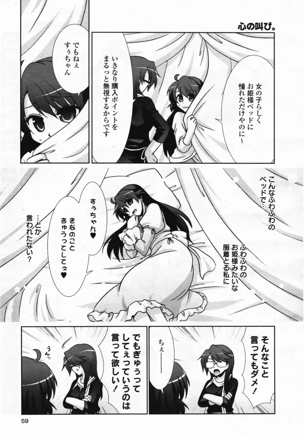 コミック百合姫S vol.12 Page.60