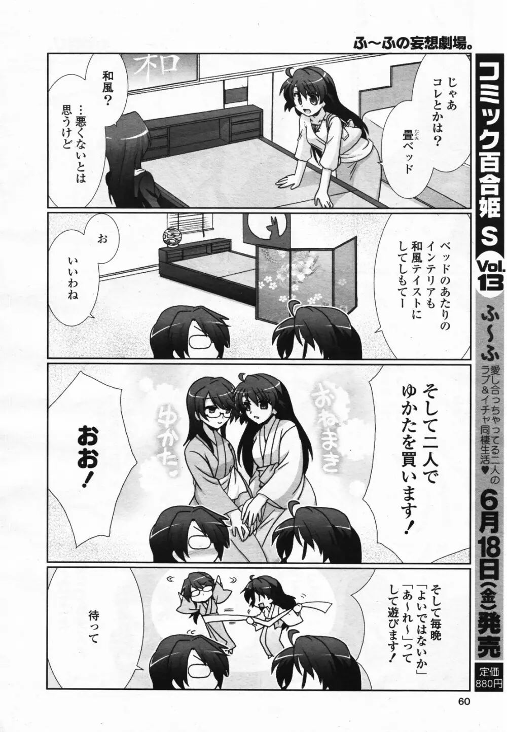 コミック百合姫S vol.12 Page.61