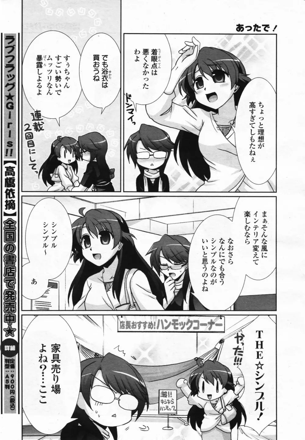 コミック百合姫S vol.12 Page.62
