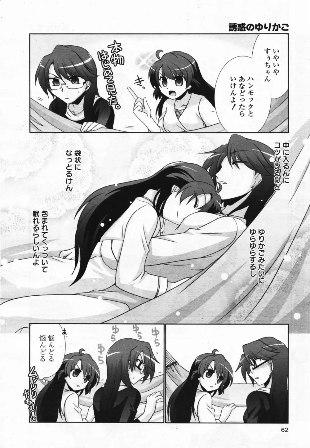 コミック百合姫S vol.12 Page.63