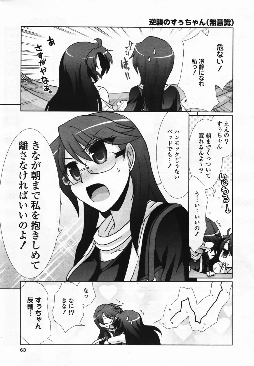 コミック百合姫S vol.12 Page.64
