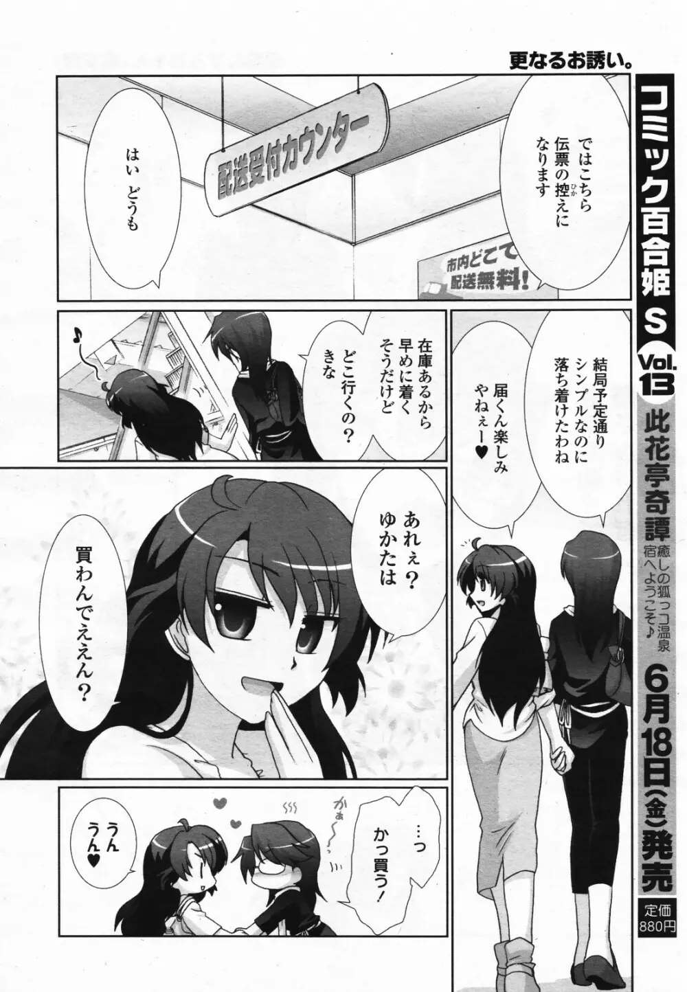 コミック百合姫S vol.12 Page.65