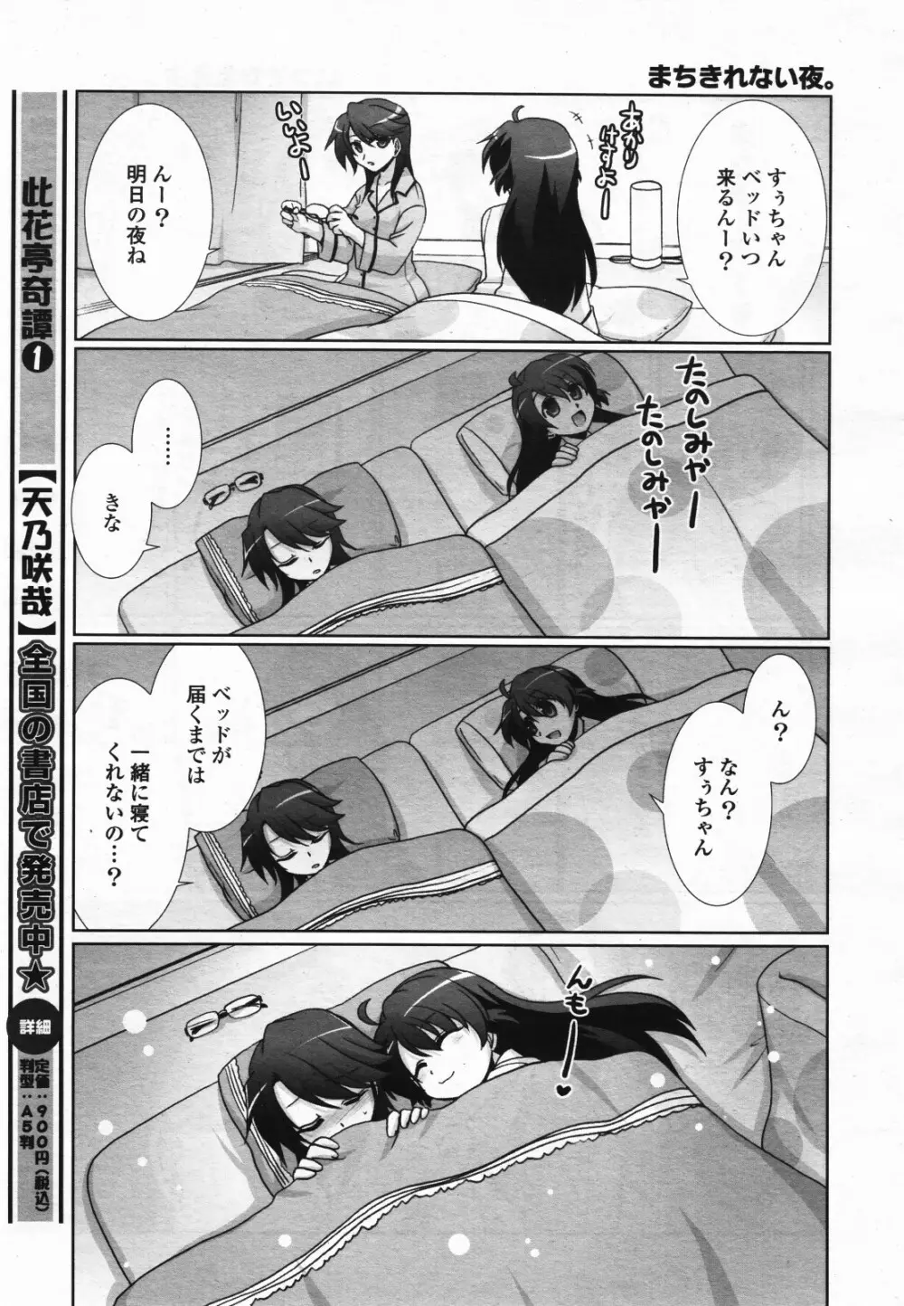 コミック百合姫S vol.12 Page.66