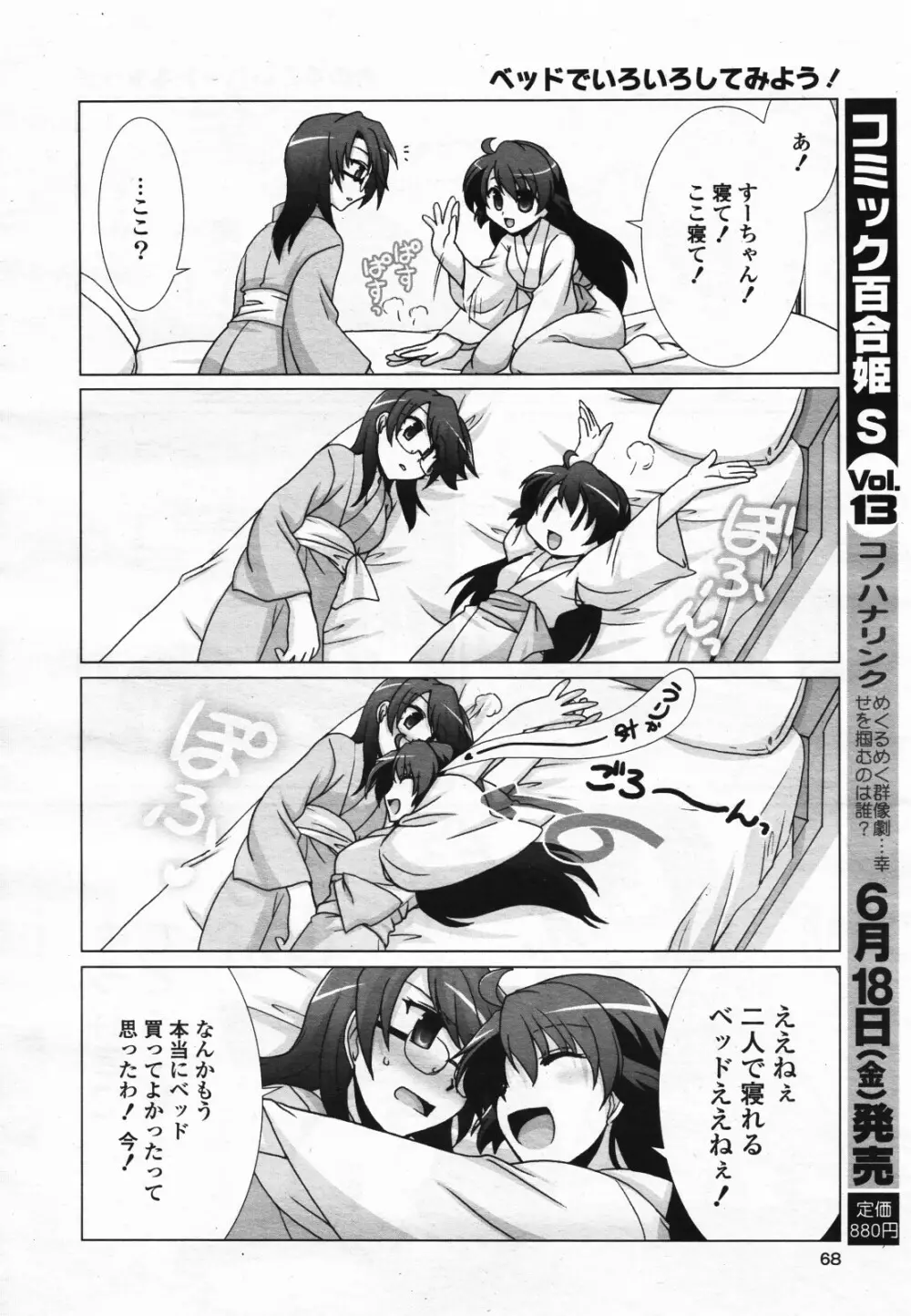コミック百合姫S vol.12 Page.69
