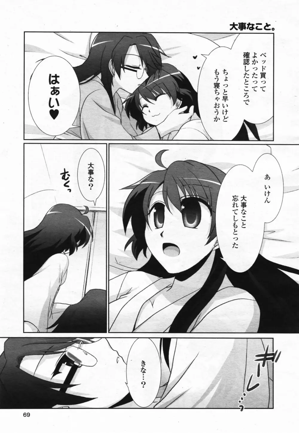 コミック百合姫S vol.12 Page.70