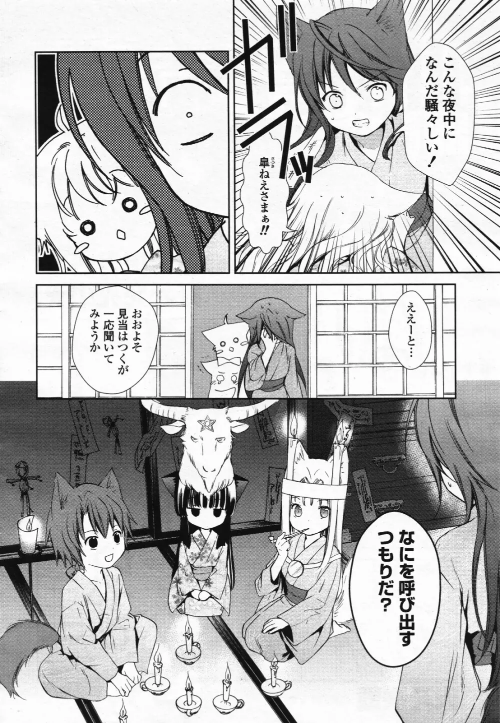 コミック百合姫S vol.12 Page.75