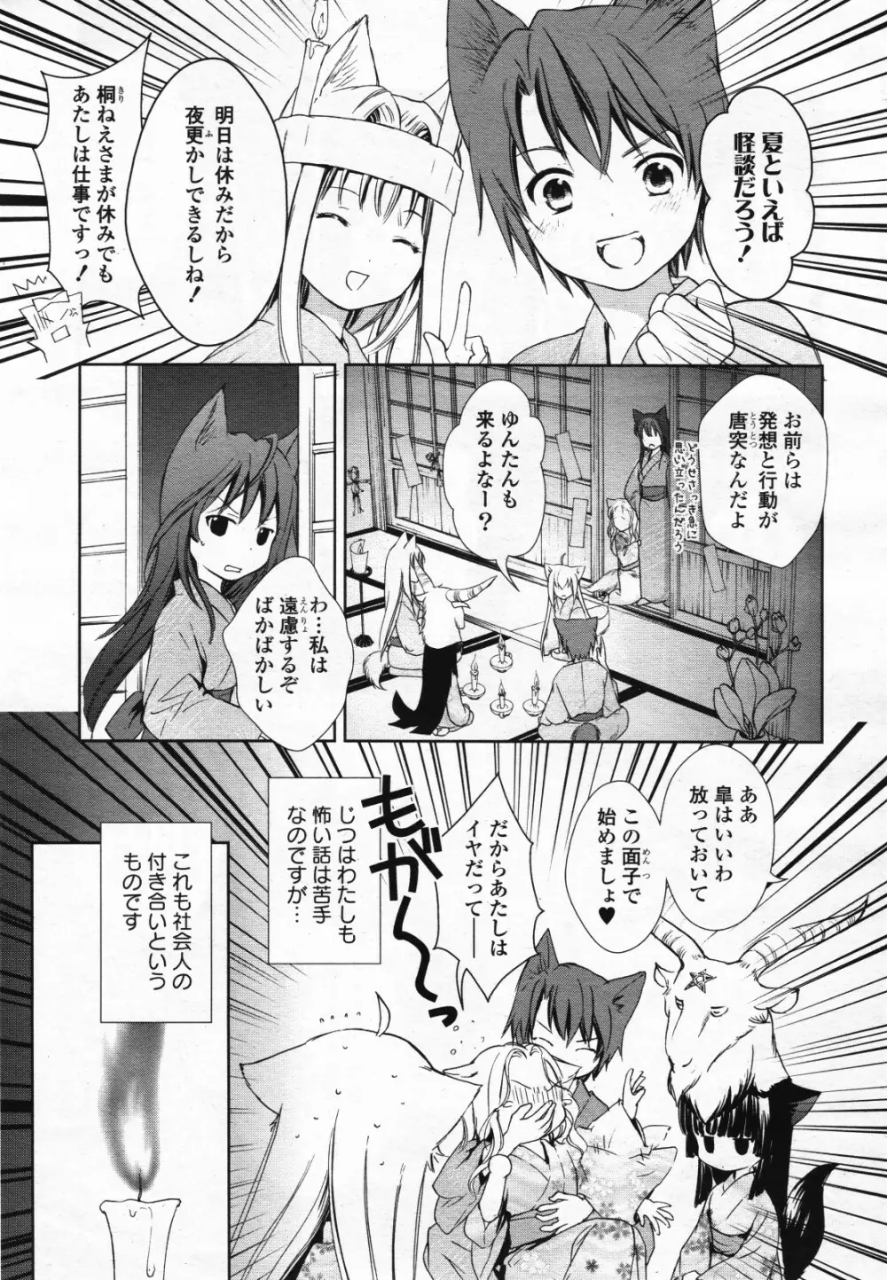 コミック百合姫S vol.12 Page.76
