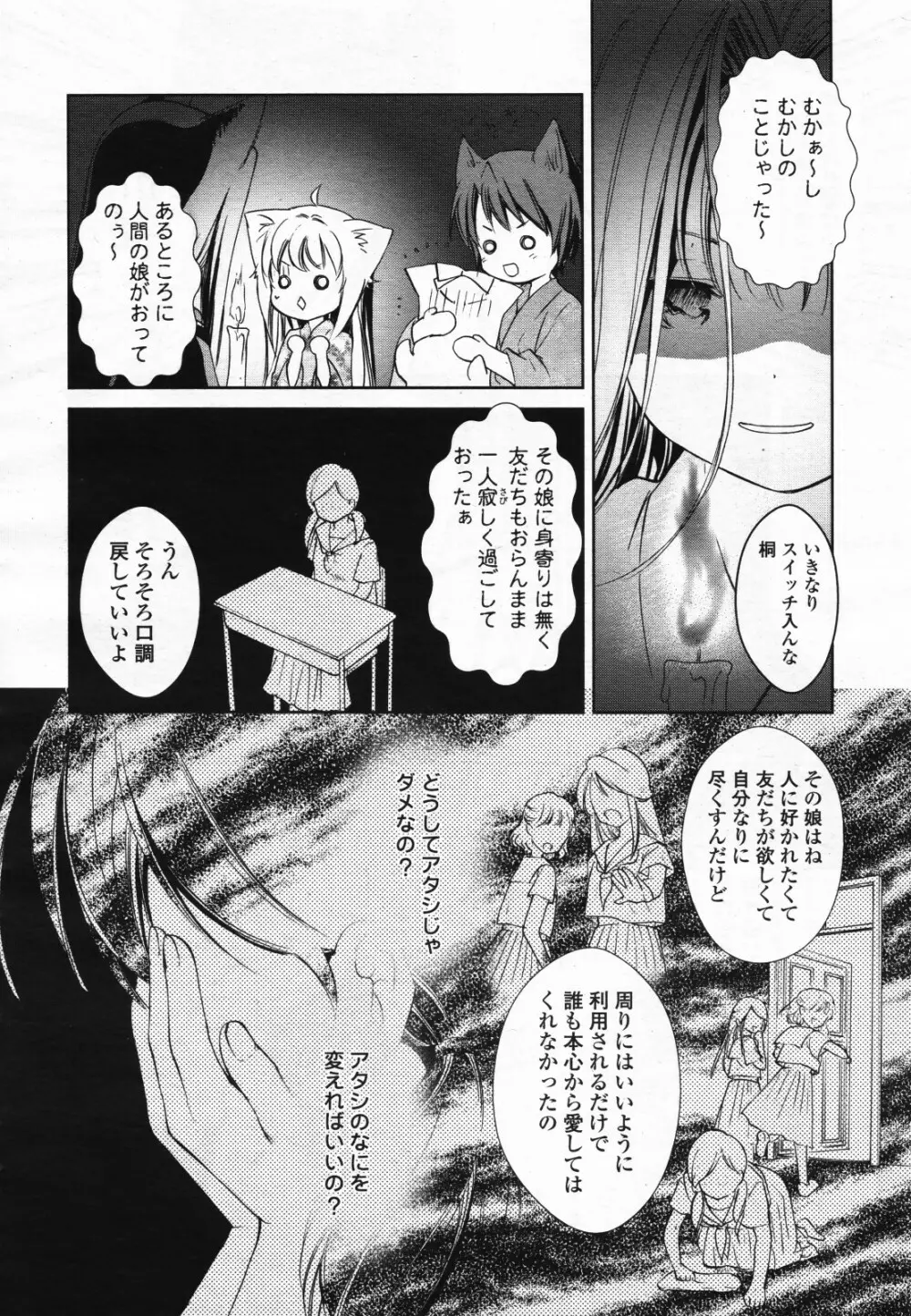 コミック百合姫S vol.12 Page.77