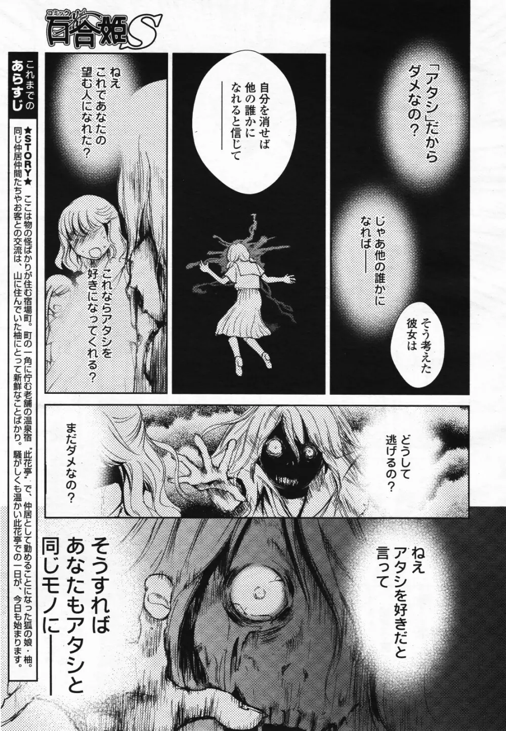 コミック百合姫S vol.12 Page.78