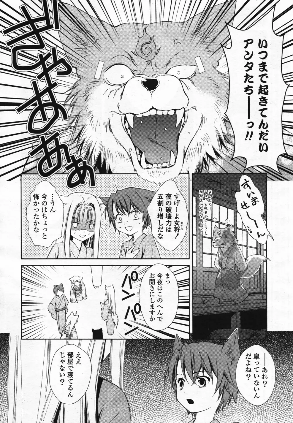 コミック百合姫S vol.12 Page.79