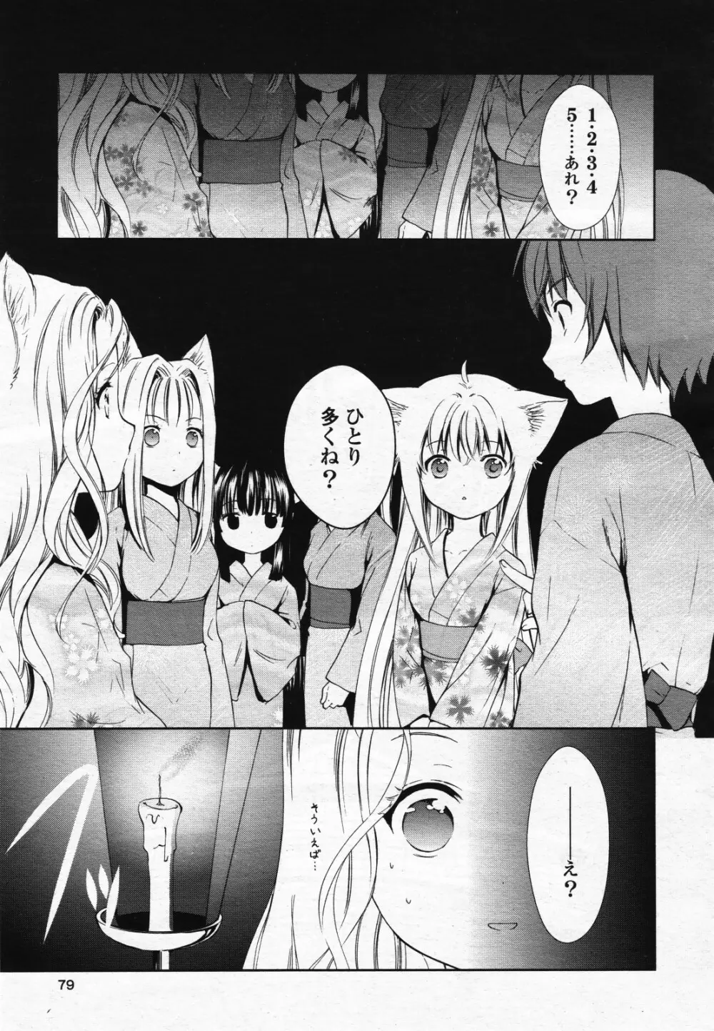コミック百合姫S vol.12 Page.80
