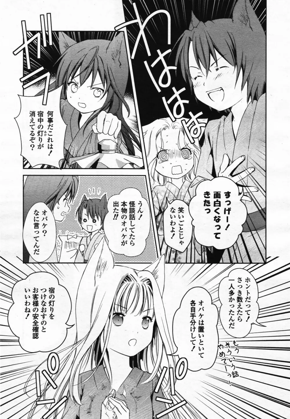 コミック百合姫S vol.12 Page.82