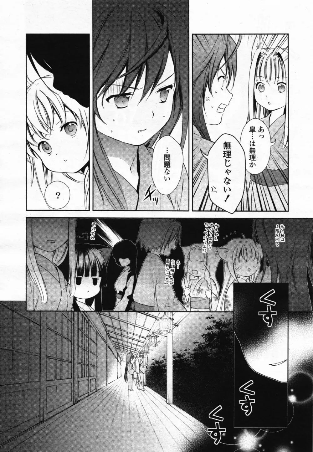 コミック百合姫S vol.12 Page.83