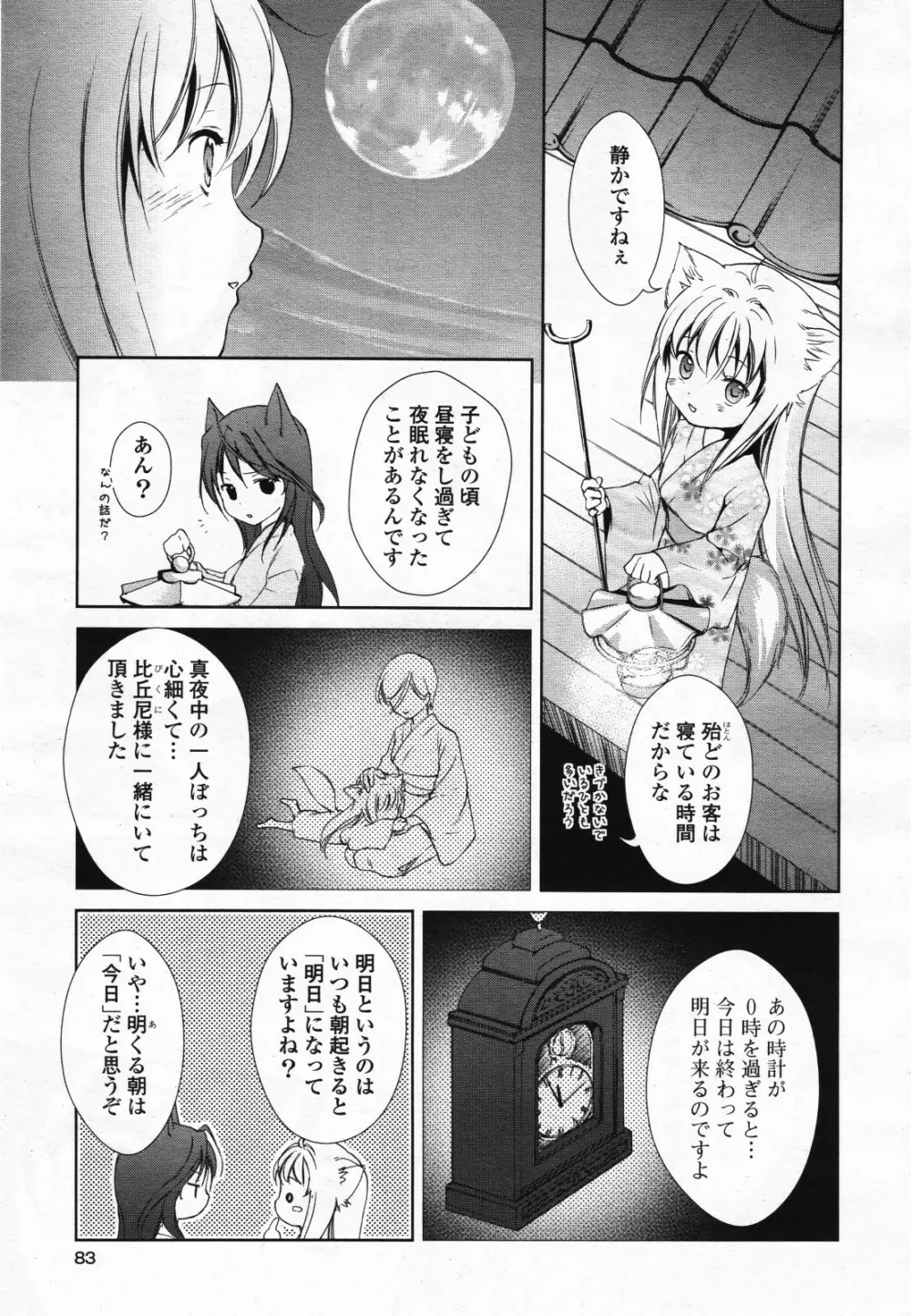 コミック百合姫S vol.12 Page.84