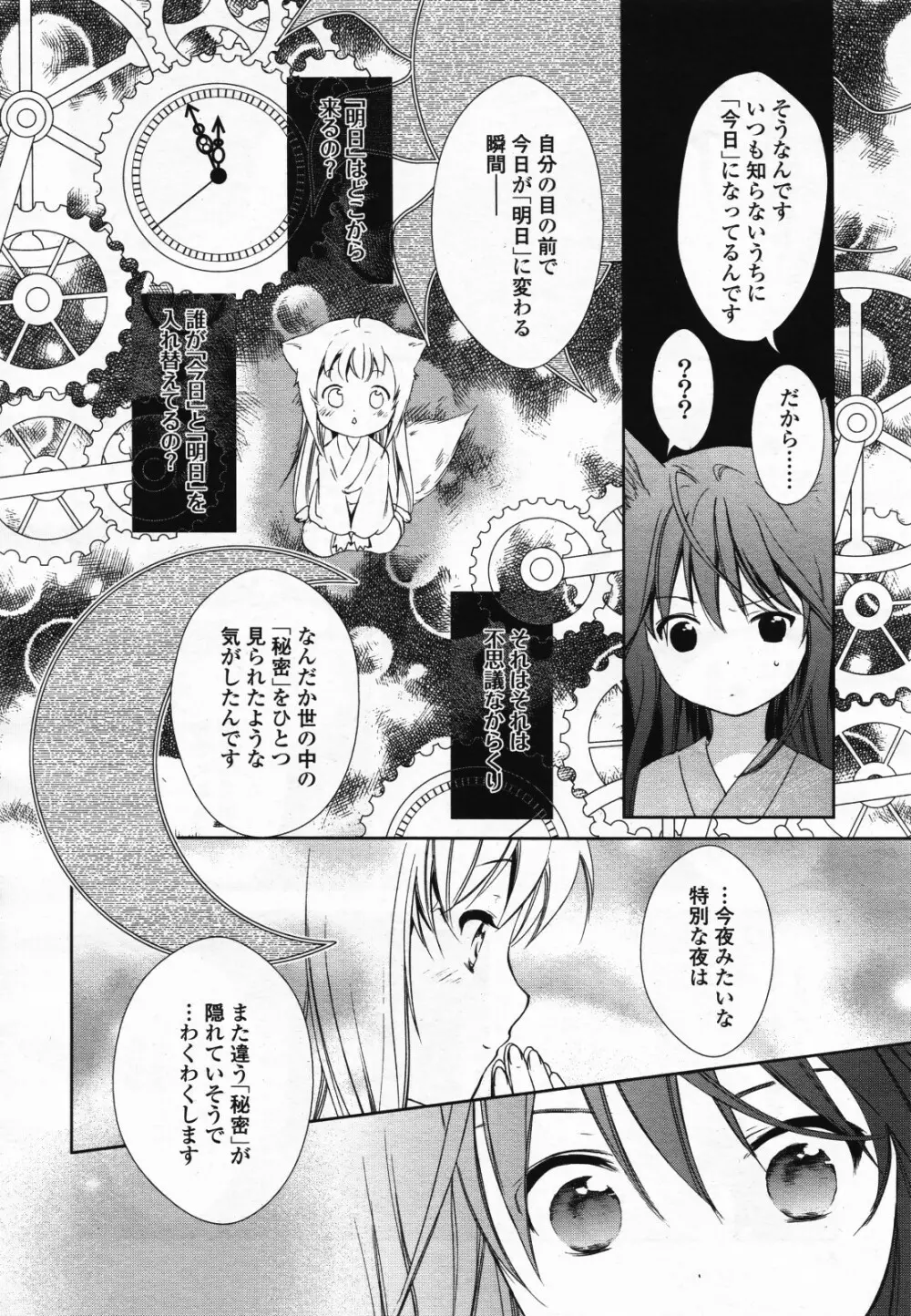 コミック百合姫S vol.12 Page.85