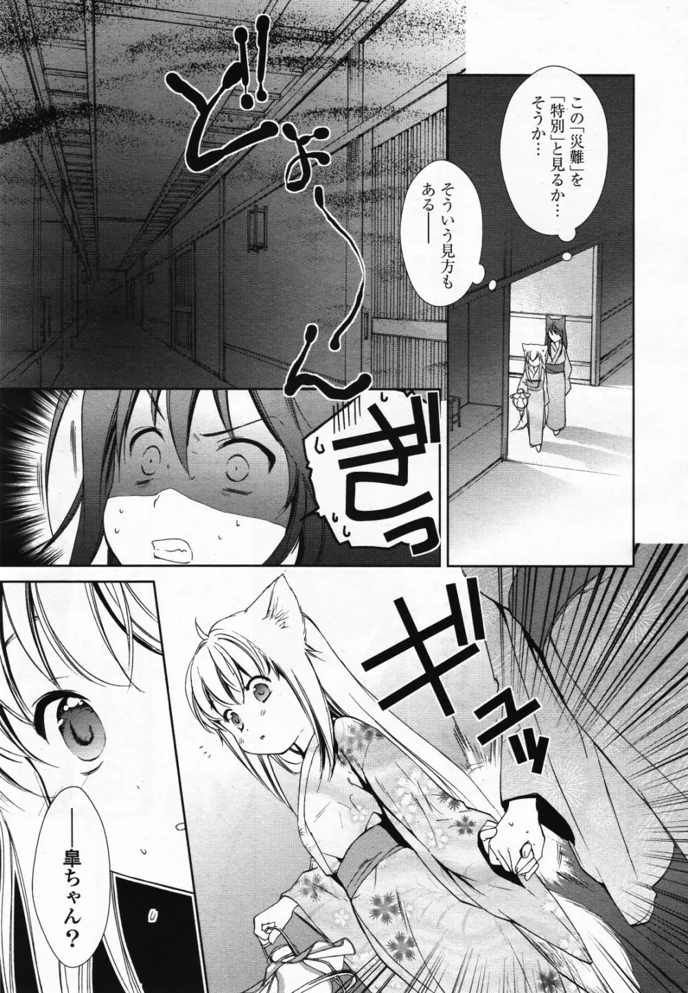 コミック百合姫S vol.12 Page.86