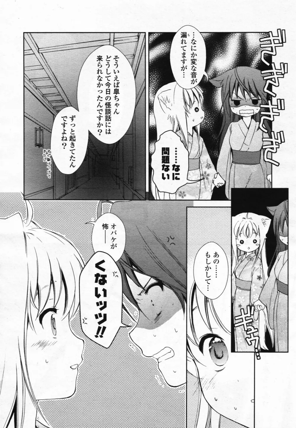 コミック百合姫S vol.12 Page.87