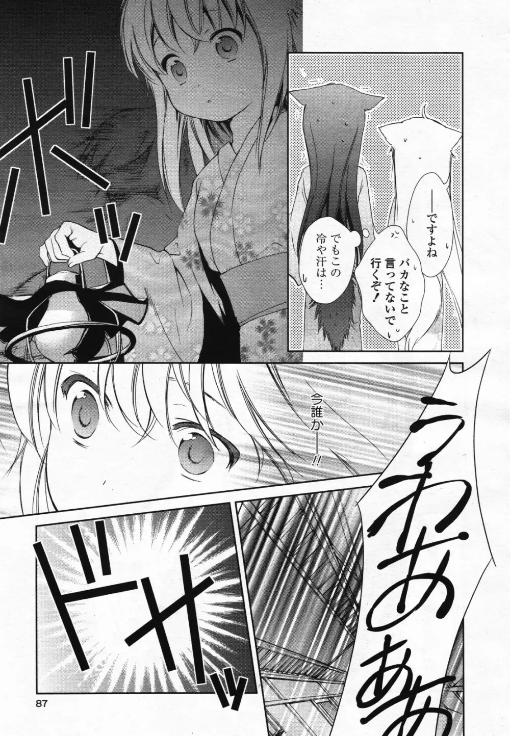 コミック百合姫S vol.12 Page.88