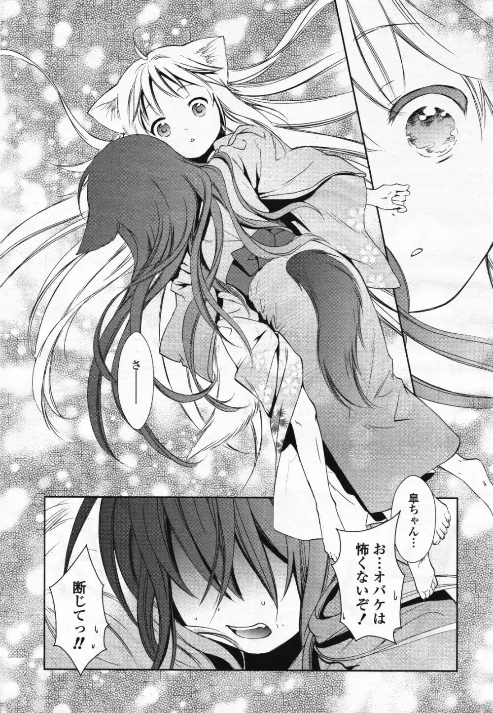コミック百合姫S vol.12 Page.89