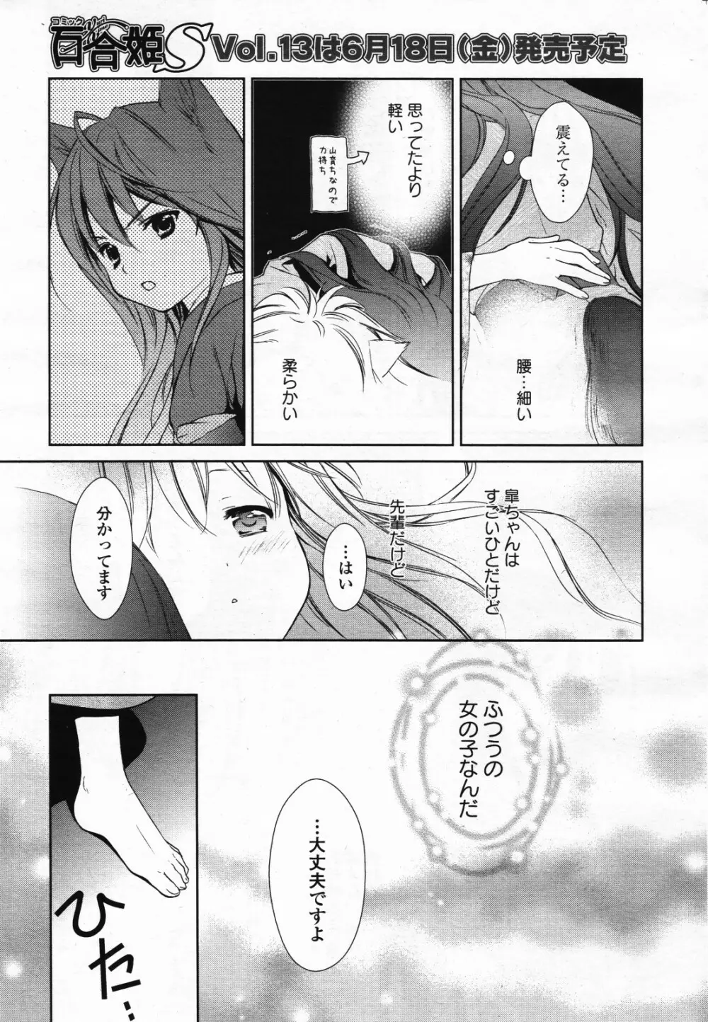 コミック百合姫S vol.12 Page.90