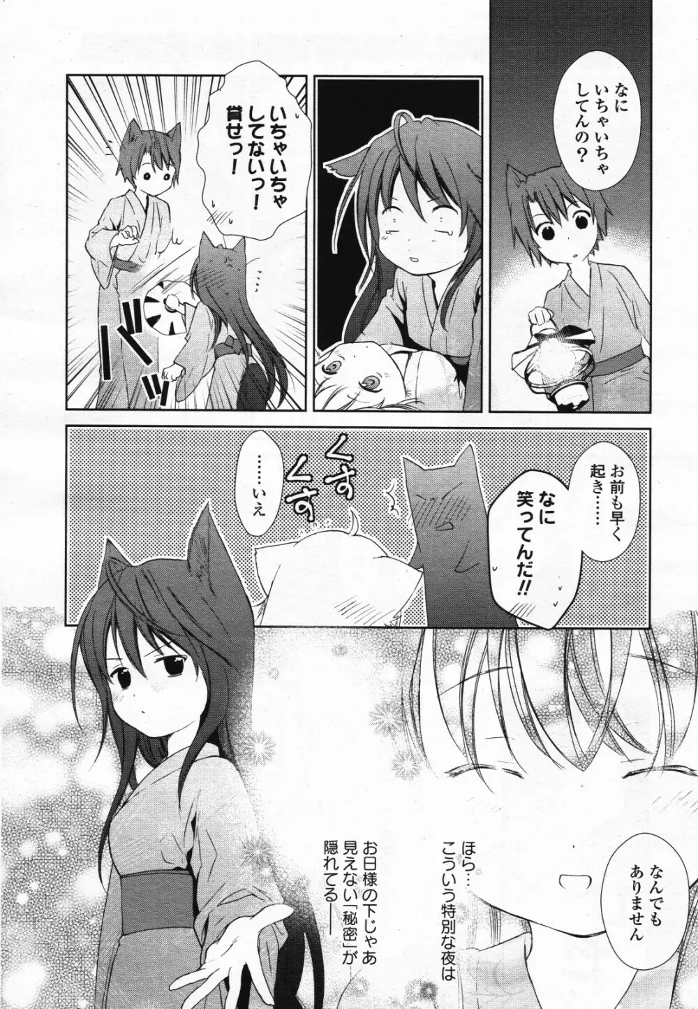 コミック百合姫S vol.12 Page.91