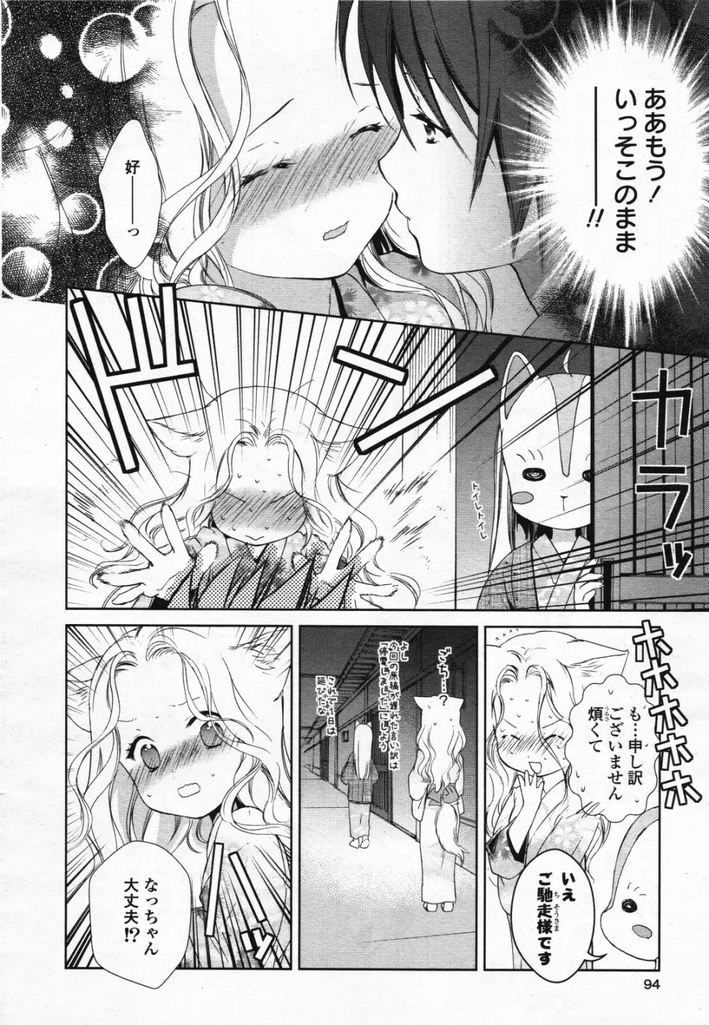 コミック百合姫S vol.12 Page.95