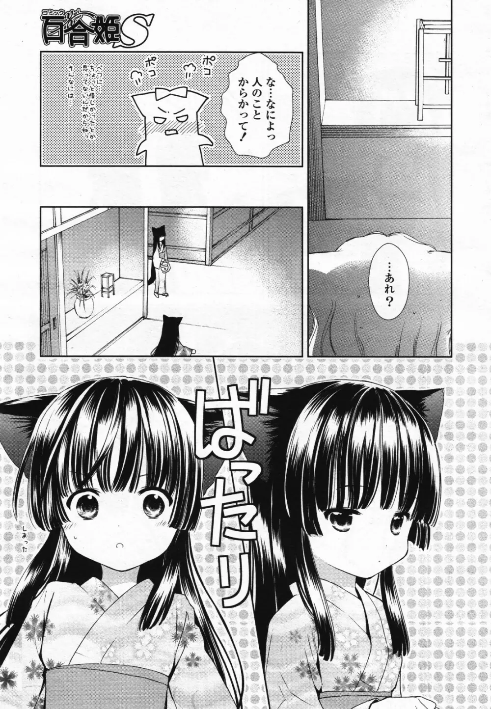 コミック百合姫S vol.12 Page.96